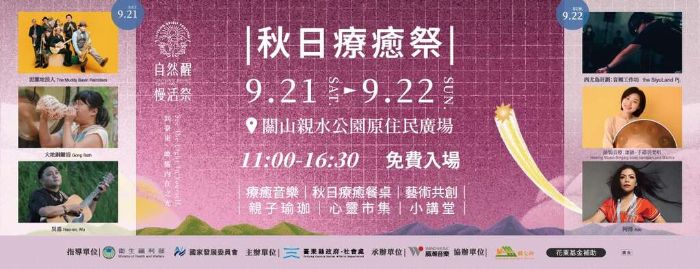 全國最療癒！ 臺東2024自然醒慢活祭首次關山親水公園舉辦 歡迎民眾來享受紓壓體驗